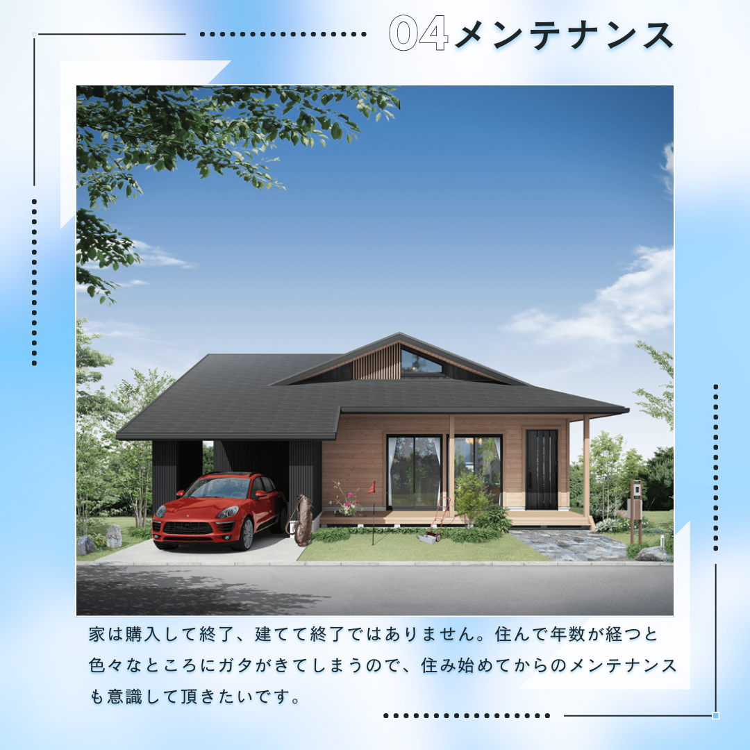 家づくりをはじめる方必見5.png
