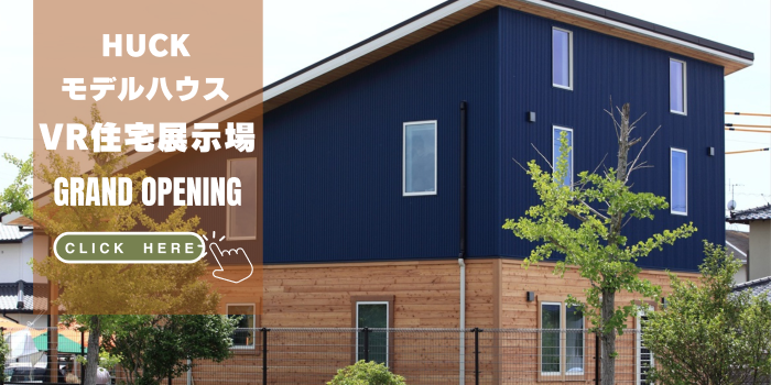 VR住宅展示場